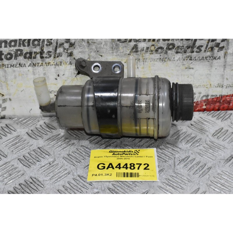 Δοχείο Υδραυλικού Mitsubishi Canter / Fuso 2005-2010