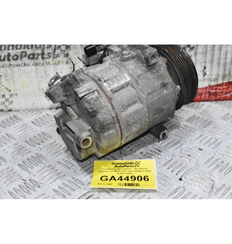 Κομπρεσέρ Aircondition - A/C Nissan Qashqai 2.0 MR20 2007-2012 92600-CY09E 506041-0460