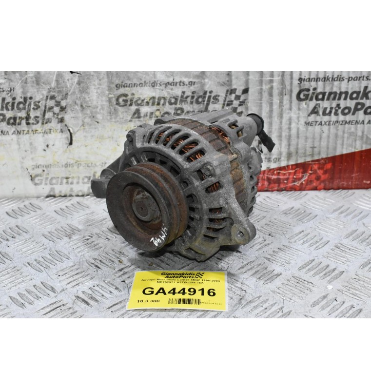 Δυναμό Mitsubishi Canter 4M42 1998-2004 ME202971 A3TB1299 75A
