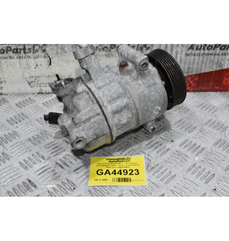 Κομπρεσέρ Aircondition - A/C Skoda - Volkswagen - Seat - Audi 1.6 CAY Diesel 2008-2013 5N0820803