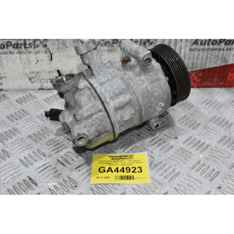 Κομπρεσέρ Aircondition - A/C Skoda - Volkswagen - Seat - Audi 1.6 CAY Diesel 2008-2013 5N0820803