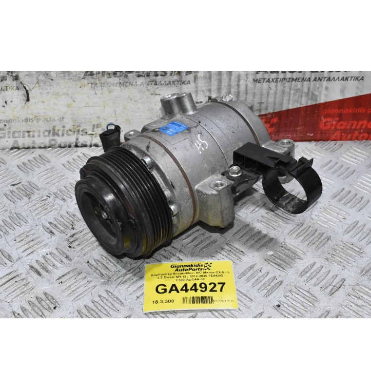 Κομπρεσέρ Aircondition A/C Mazda CX-5 / 6 2.2 Diesel SH 12v 2012-2020 FD46XG F500-AUCAA-02