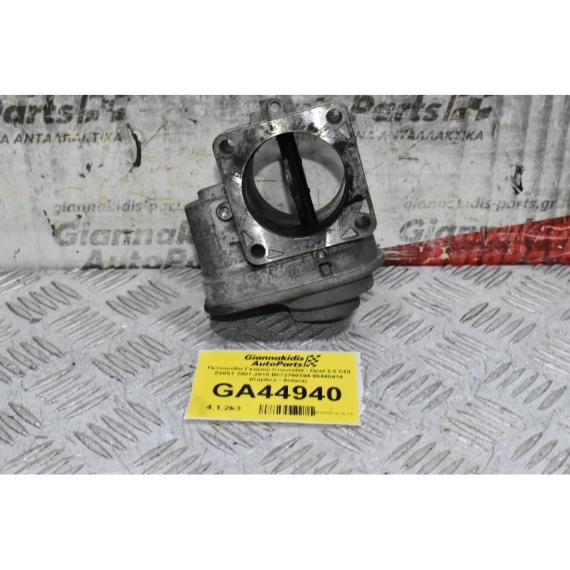 Πεταλούδα Γκαζιού Chevrolet - Opel 2.0 CDI Z20S1 2007-2015 B072750394 96440414 (Captiva - Antara)