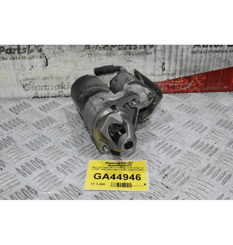 Μίζα Mercedes-Benz E350 CLS350 S350 3.5 272967 2004-2010 0001107461 A0061515901