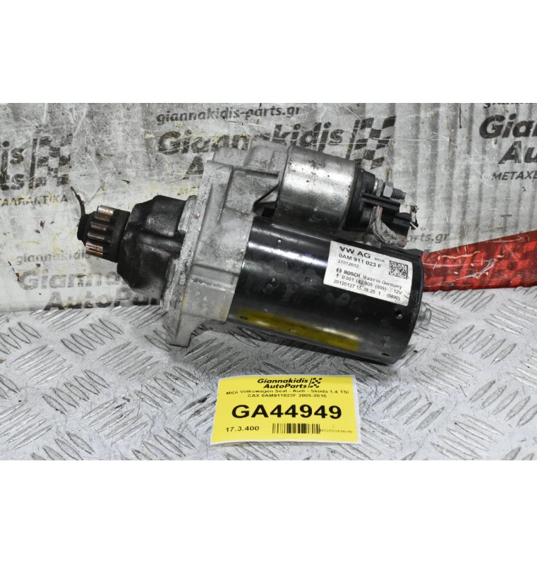 Μίζα Volkswagen Seat - Audi - Skoda 1.4 TSI CAX 0AM911023F 2005-2015