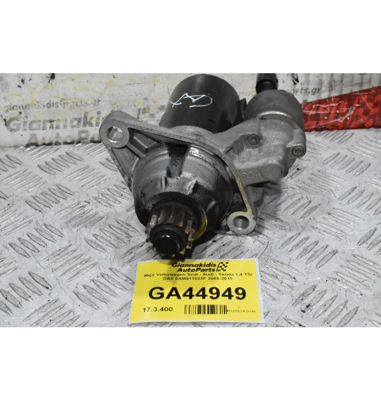 Μίζα Volkswagen Seat - Audi - Skoda 1.4 TSI CAX 0AM911023F 2005-2015