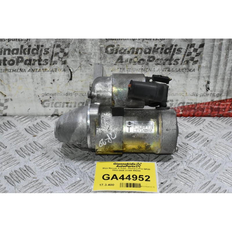 Μίζα Nissan X-Trail - Primera P12 QR20 2002-2008 23300-6Ν200
