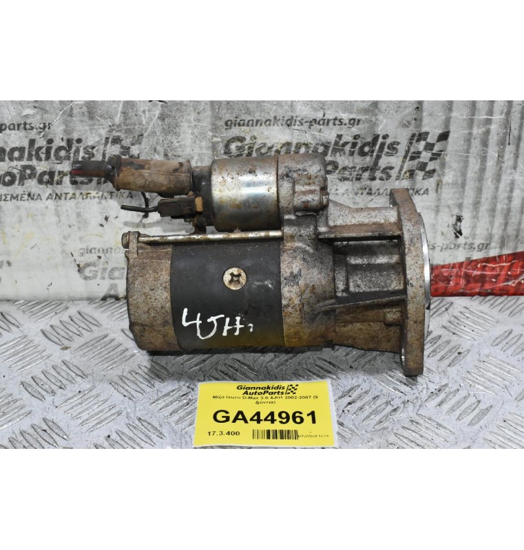 Μίζα Isuzu D-Max 3.0 4JH1 2002-2007 (9 Δόντια)