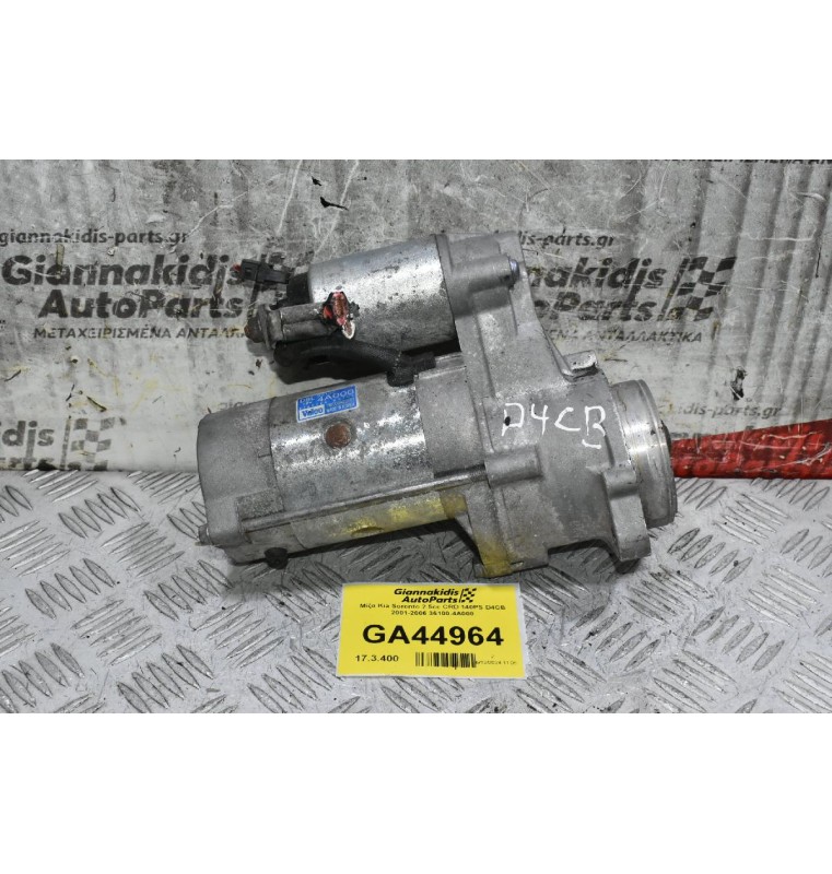 Μίζα Kia Sorento 2.5cc CRD 140PS D4CB 2001-2006 36100-4A000 (10 Δόντια)