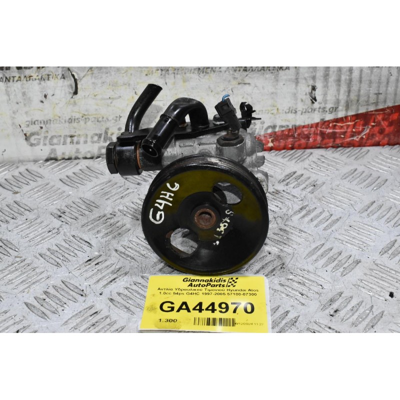 Αντλία Υδραυλικού Τιμονιού Hyundai Atos 1.0cc 54ps G4HC 1997-2005 57100-07300
