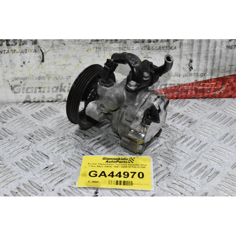 Αντλία Υδραυλικού Τιμονιού Hyundai Atos 1.0cc 54ps G4HC 1997-2005 57100-07300