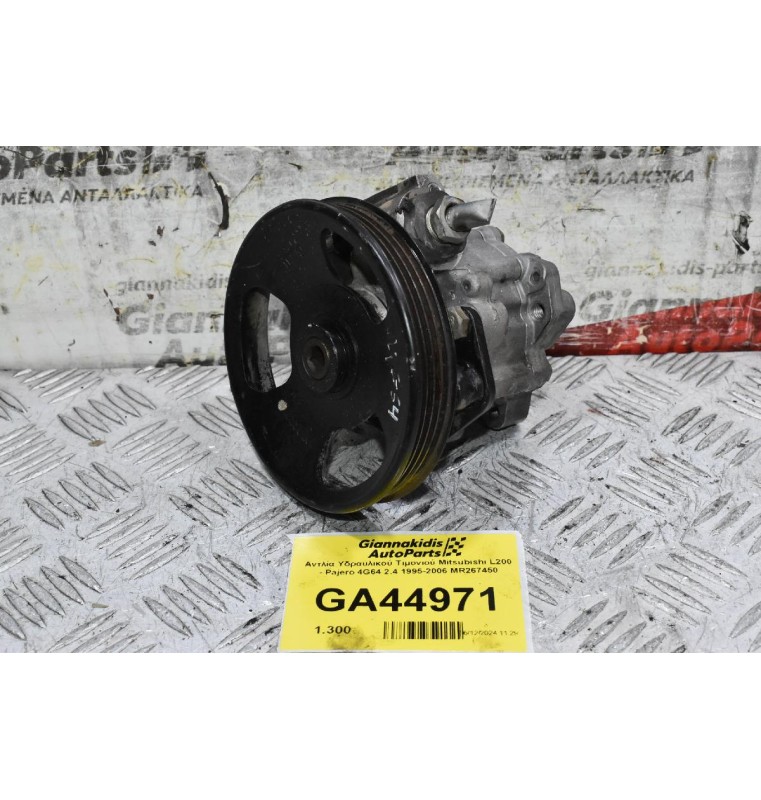 Αντλία Υδραυλικού Τιμονιού Mitsubishi L200 - Pajero 4G64 2.4 1995-2006 MR267450