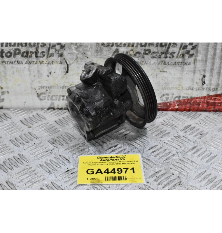 Αντλία Υδραυλικού Τιμονιού Mitsubishi L200 - Pajero 4G64 2.4 1995-2006 MR267450