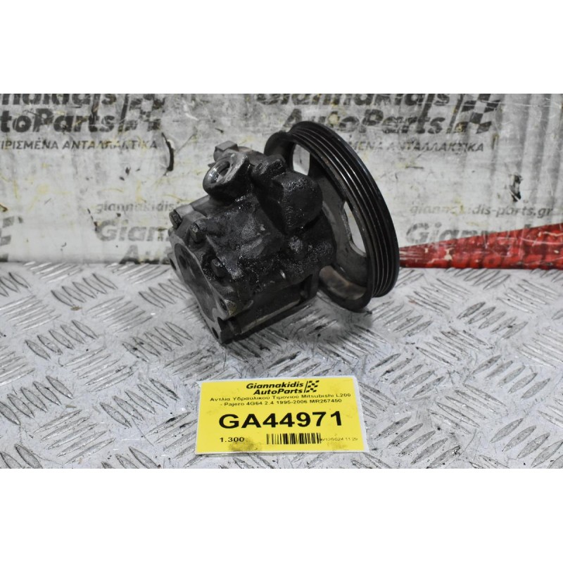 Αντλία Υδραυλικού Τιμονιού Mitsubishi L200 - Pajero 4G64 2.4 1995-2006 MR267450