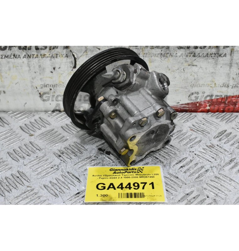 Αντλία Υδραυλικού Τιμονιού Mitsubishi L200 - Pajero 4G64 2.4 1995-2006 MR267450