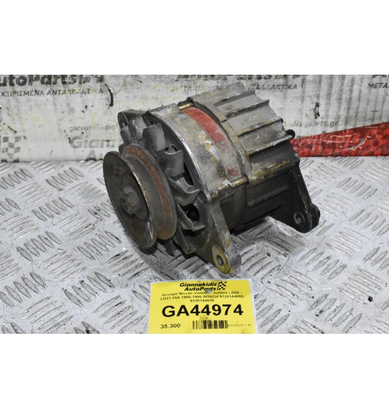 Δυναμό Nissan Vanette - Serena LD20 - LD23 55A 1986-1995 BOSCH 9120144605 9120144606 (Χωρίς Εξόστερ)