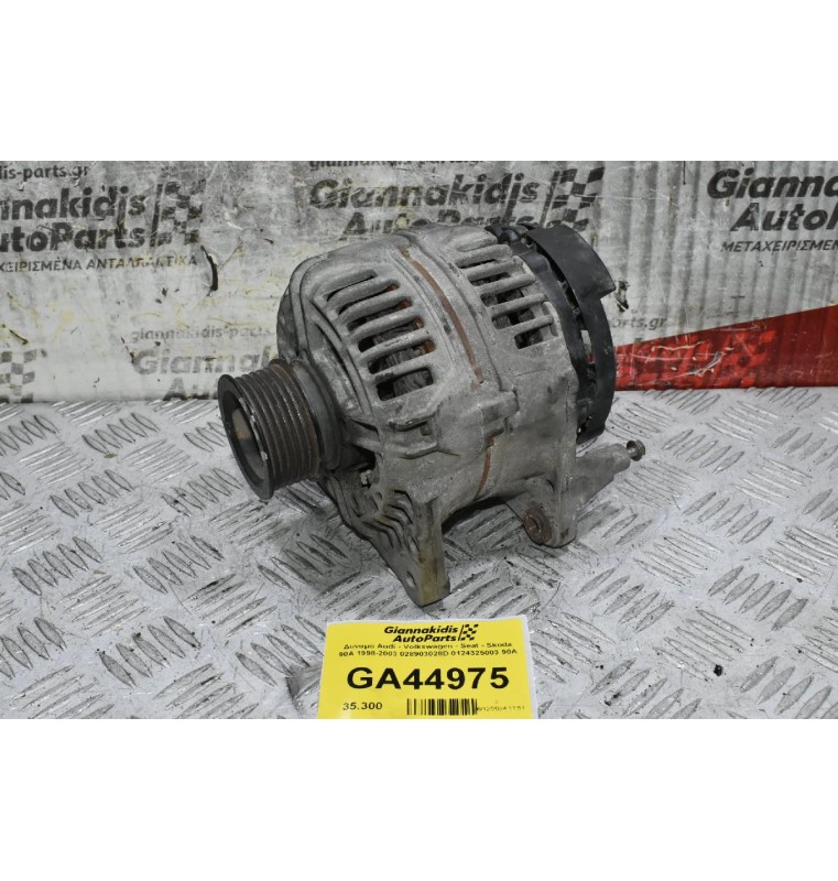 Δυναμό Audi - Volkswagen - Seat - Skoda 90A 1998-2003 028903028D 0124325003 90A