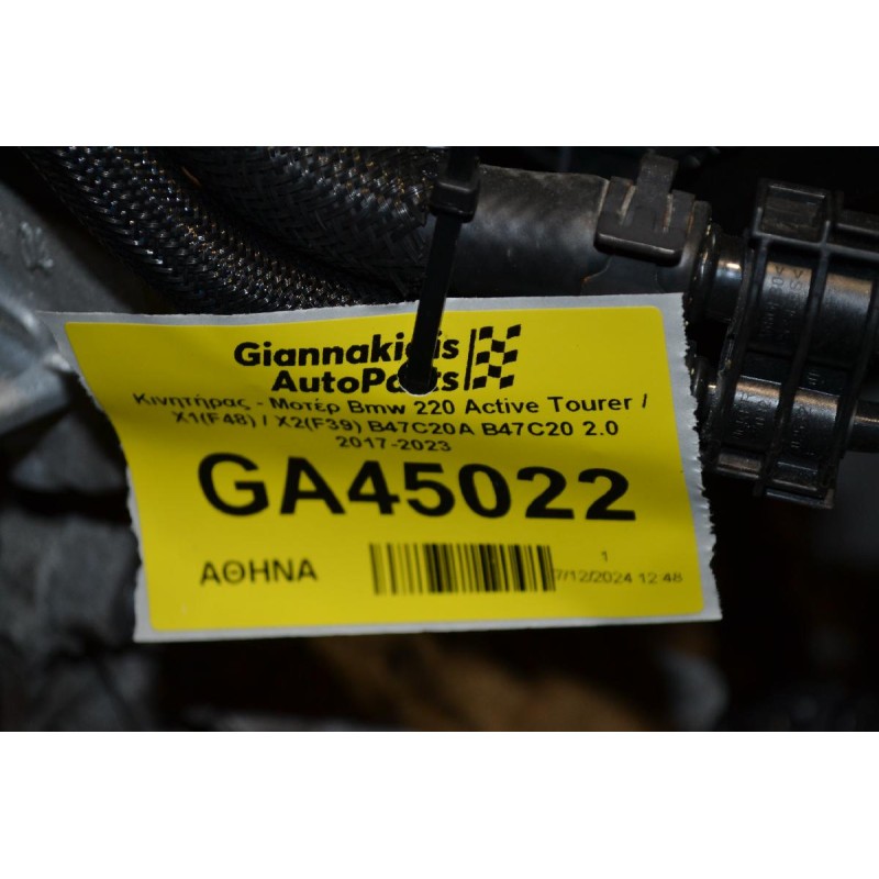 Κινητήρας - Μοτέρ Bmw 220 Active Tourer / X1(F48) / X2(F39) B47C20A B47C20 2.0 2017-2023