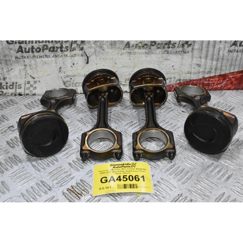 Πιστόνια + Μπιέλες Mini Cooper N14B16A 2006-2011 (Εξωτερικη Διαμετρος 77mm Πίρος 20mm)