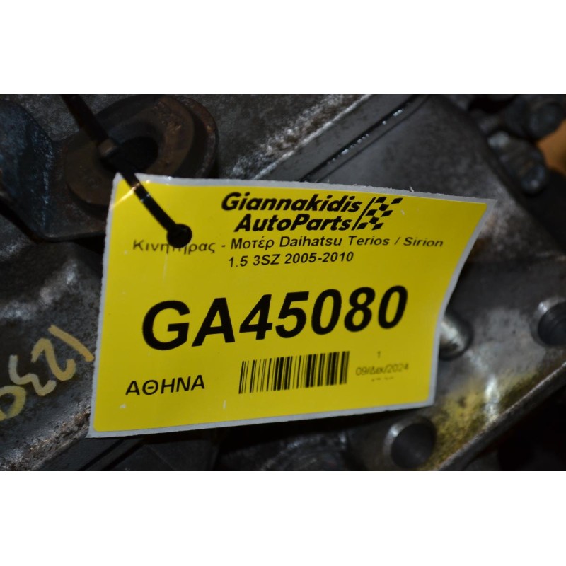 Κινητήρας - Μοτέρ Daihatsu Terios / Sirion 1.5 3SZ 2005-2010