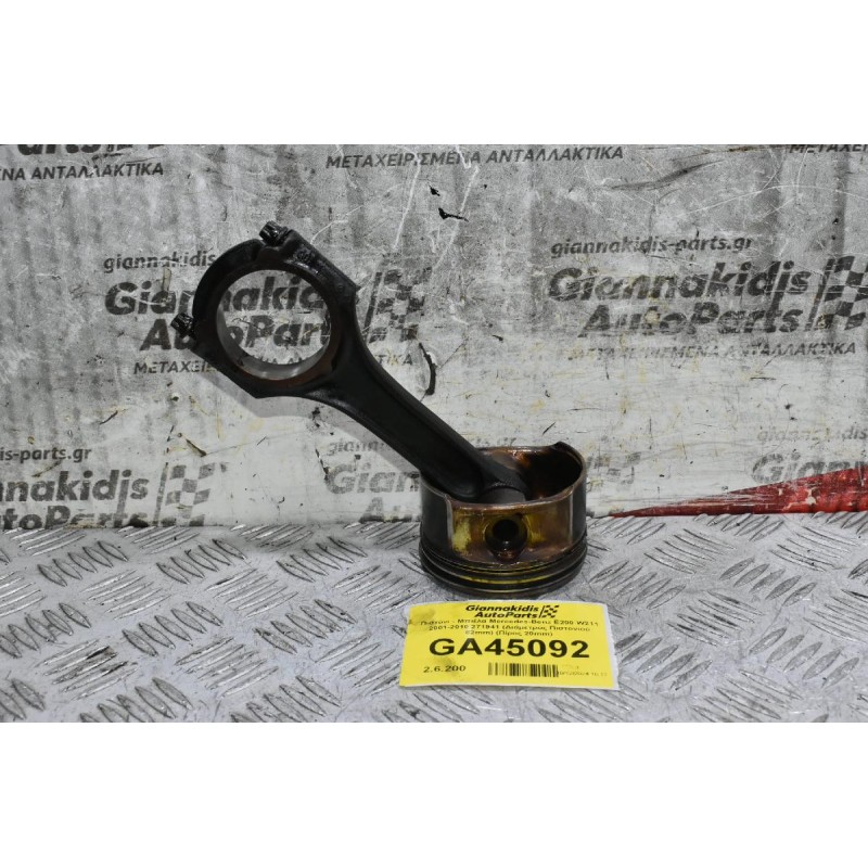 Πιστόνι - Μπιέλα Mercedes-Benz E200 W211 2001-2010 271941 (Διάμετρος Πιστονιού 82mm) (Πίρος 20mm)