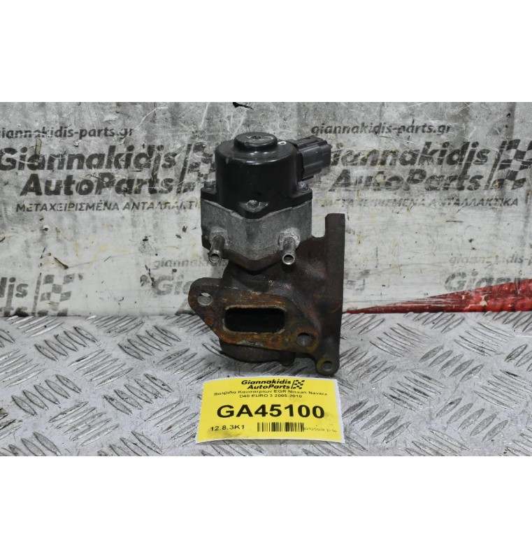 Βαλβίδα Καυσαερίων EGR Nissan Navara D40 EURO 3 2005-2010