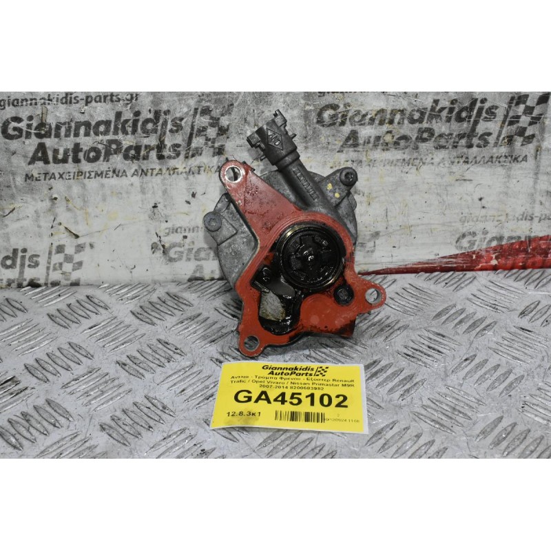 Αντλία - Τρόμπα Φρένου - Εξόστερ Renault Trafic / Opel Vivaro / Nissan Primastar M9R 2007-2014 8200683982