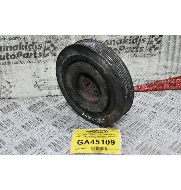 Τροχαλία Στροφάλου - Με Γρανάζι Fiat Doblo - Opel Combo 1.6D Multijet 198A3000 2009-2014 310-360hz