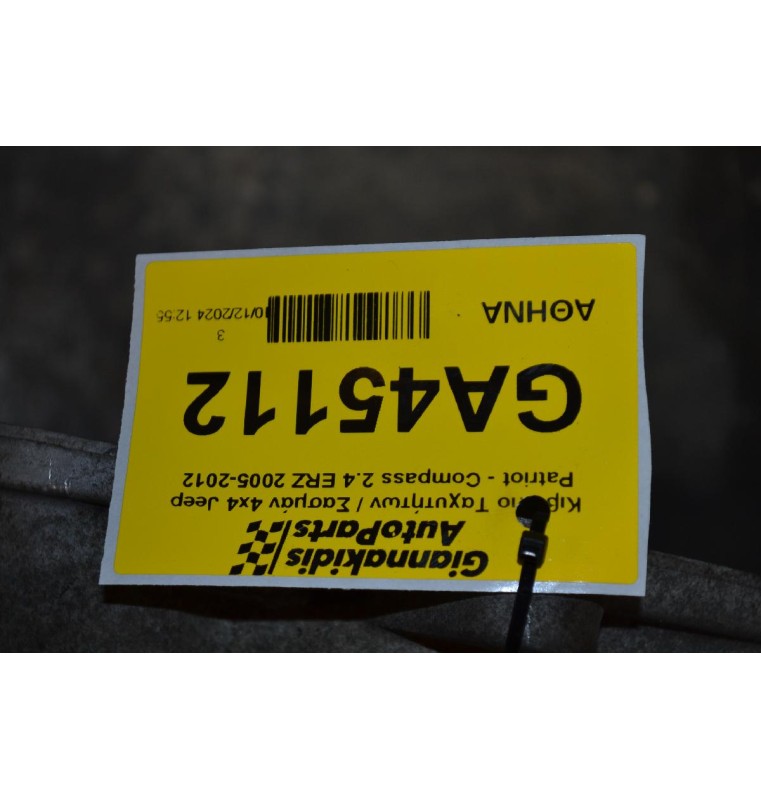 Κιβώτιο Ταχυτήτων / Σασμάν 4x4 Jeep Patriot - Compass 2.4 ERZ 2005-2012