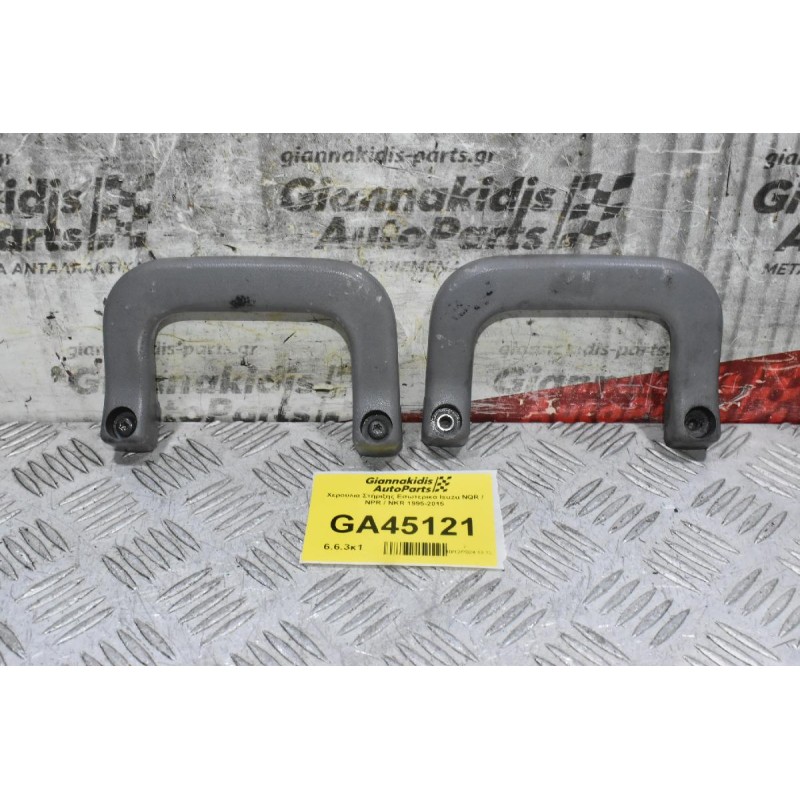 Χερούλια Στήριξης Εσωτερικά Isuzu NQR / NPR / NKR 1995-2015