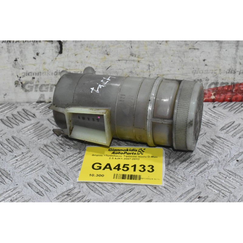 Δοχείο Υδραυλικού Τιμονιού Isuzu D-Max 2.5 4JK1 2007-2012
