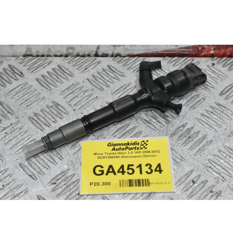 Μπεκ Toyota Hilux 3.0 1KD 2005-2012 DCR1200240 (Καινουριο) (Denso)