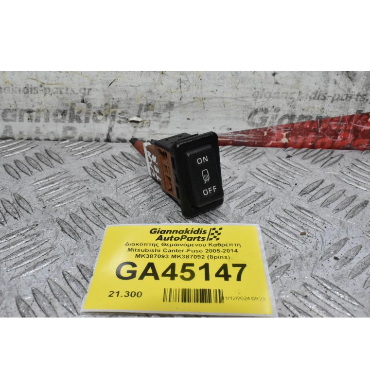 Διακόπτης Θεμαινόμενου Καθρέπτη Mitsubishi Canter-Fuso 2005-2014 ΜΚ387093 ΜΚ387092 (8pins)