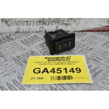 Διακόπτης Φώτων Ομίχλης Mitsubishi Canter-Fuso 2005-2014 (6pins)