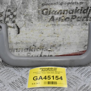 Χερούλι Στήριξης Εσωτερικο Mitsubishi Canter - Fuso 1998-2005 (28CM)