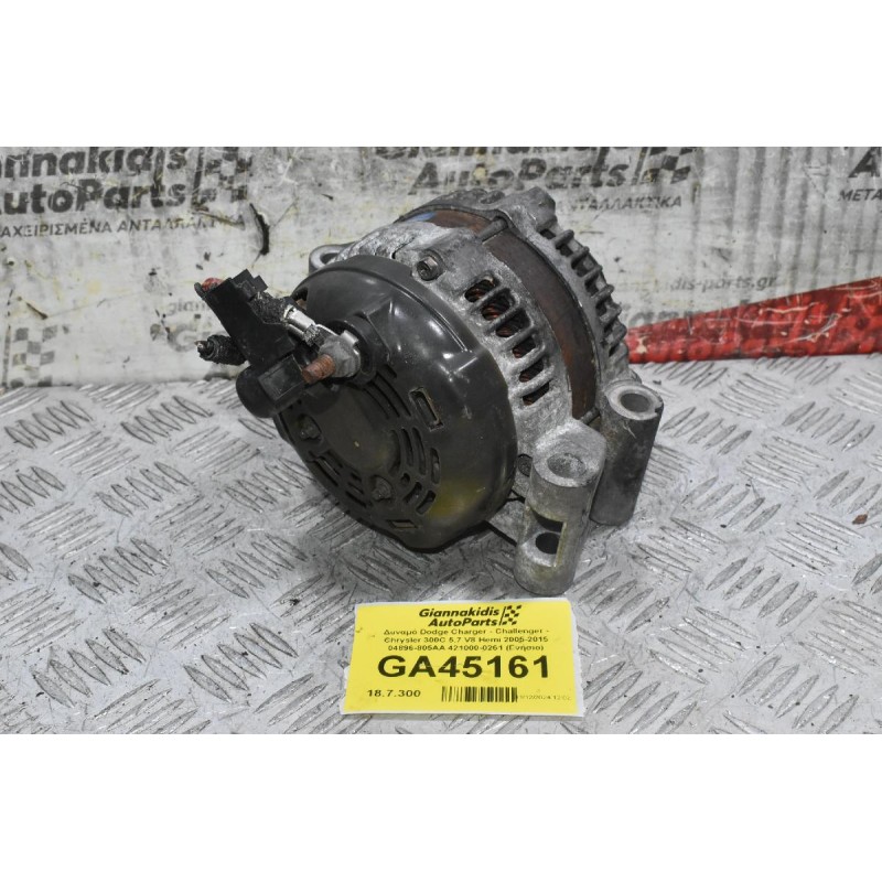 Δυναμό Dodge Charger - Challenger - Chrysler 300C 5.7 V8 Hemi 2005-2015 04896-805AA 421000-0261 (Γνήσιο)