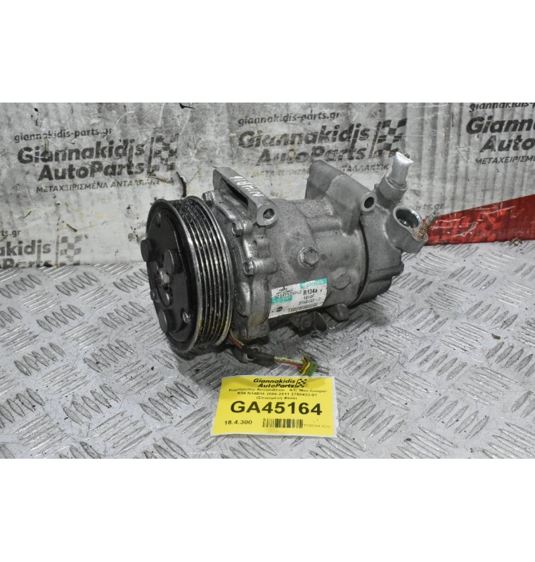 Κομπρεσέρ Aircondition - A/C Mini Cooper R56 N14B16 2006-2011 2758433-01 (Σπασμένη Φίσα)