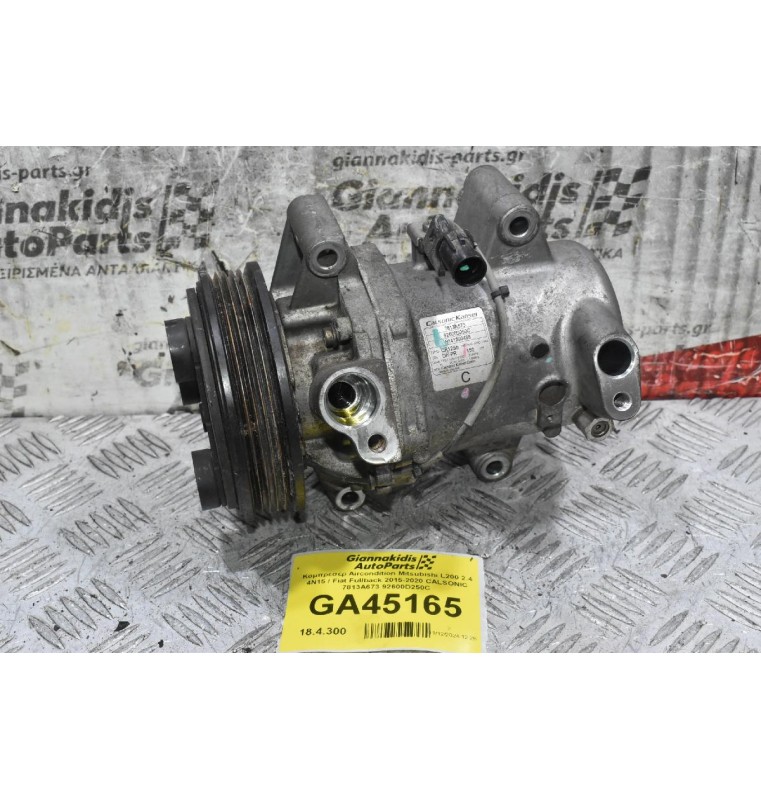 Κομπρεσέρ Aircondition Mitsubishi L200 2.4 4N15 / Fiat Fullback 2015-2020 CALSONIC 7813A673 92600D250C