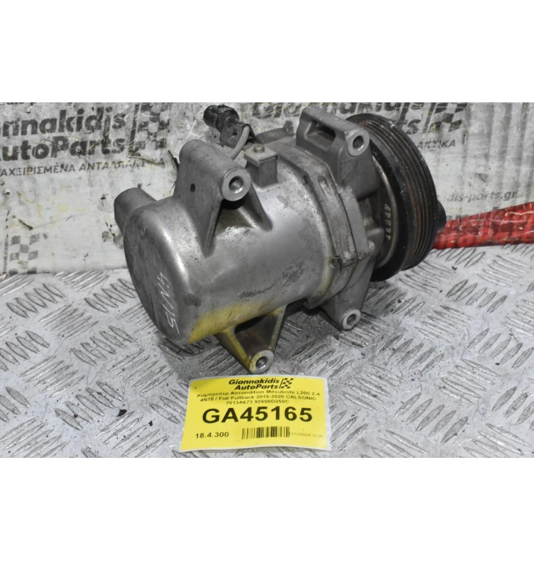 Κομπρεσέρ Aircondition Mitsubishi L200 2.4 4N15 / Fiat Fullback 2015-2020 CALSONIC 7813A673 92600D250C