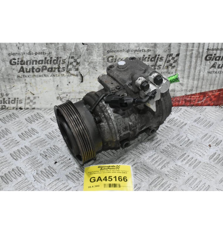 Κομπρεσέρ Aircondition Hyundai Tucson / Kia Sportage 2.0 CRDI 2000-2008 D4EA
