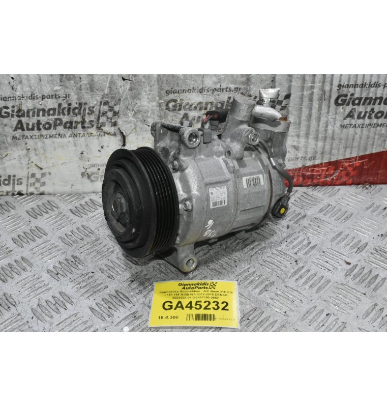 Κομπρεσέρ Aircondition - A/C Bmw 316 318 - 118 116 N13B16A 2012-2018 DENSO 9222308-04 GE447150-2662