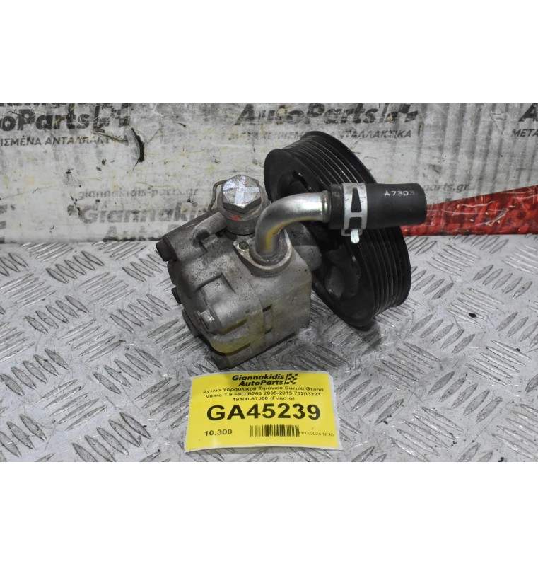 Αντλία Υδραυλικού Τιμονιού Suzuki Grand Vitara 1.9 F9Q B266 2005-2015 73203221 49100-67J00 (Γνήσια)