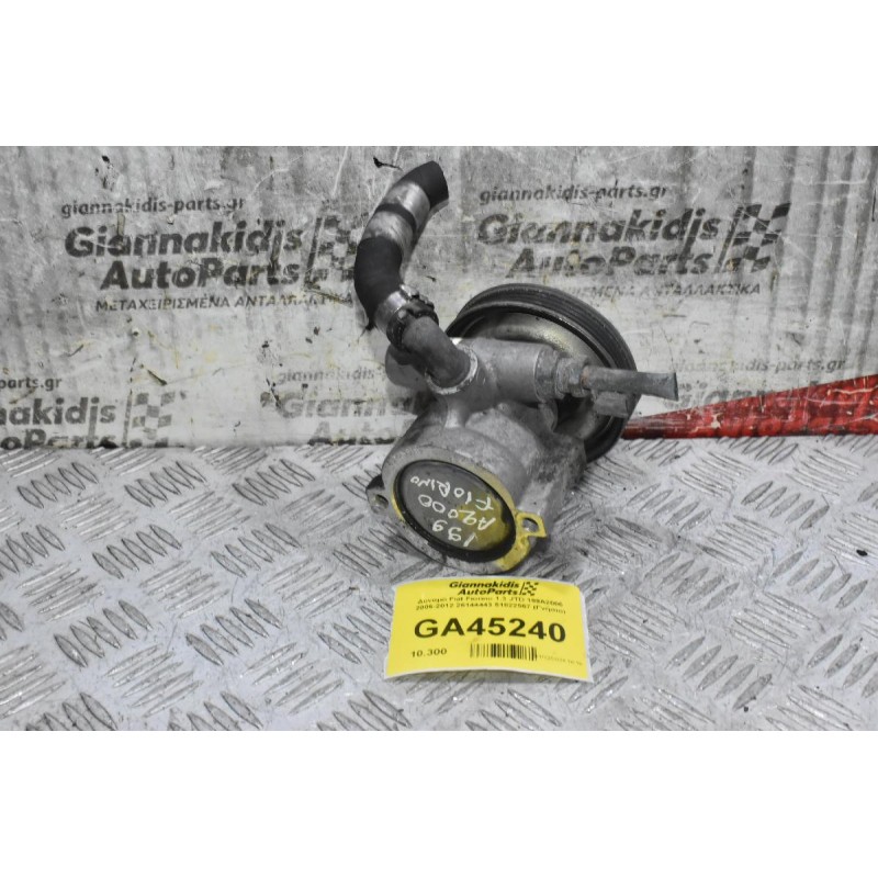 Δυναμό Fiat Fiorino 1.3 JTD 199A2000 2006-2012 26144443 51822567 (Γνήσιο)