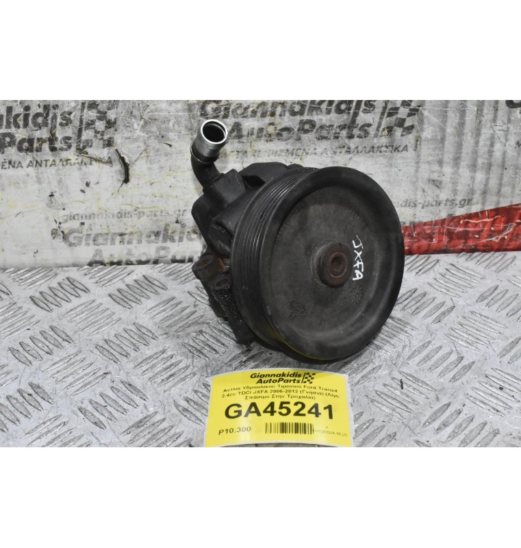 Αντλία Υδραυλικού Τιμονιού Ford Transit 2.4cc TDCI JXFA 2006-2012 (Γνήσια) (Λίγο Σπάσιμο Στην Τροχαλία)