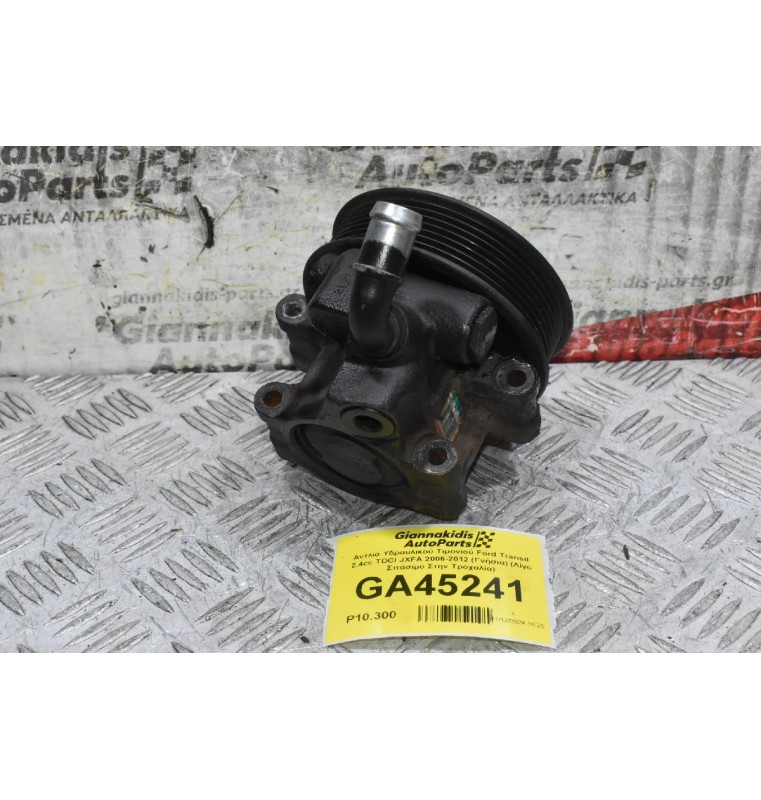 Αντλία Υδραυλικού Τιμονιού Ford Transit 2.4cc TDCI JXFA 2006-2012 (Γνήσια) (Λίγο Σπάσιμο Στην Τροχαλία)