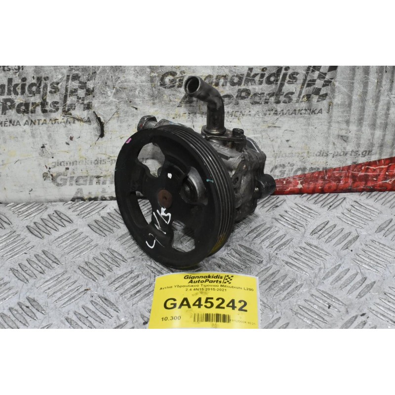 Αντλία Υδραυλικού Τιμονιού Mitsubishi L200 2.4 4N15 2015-2021