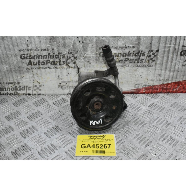 Αντλία Υδραυλικού Τιμονιού Ford Transit 2.2 TDCI DRRA 2009-2015 CC11-3A696-BB (Γνήσια)