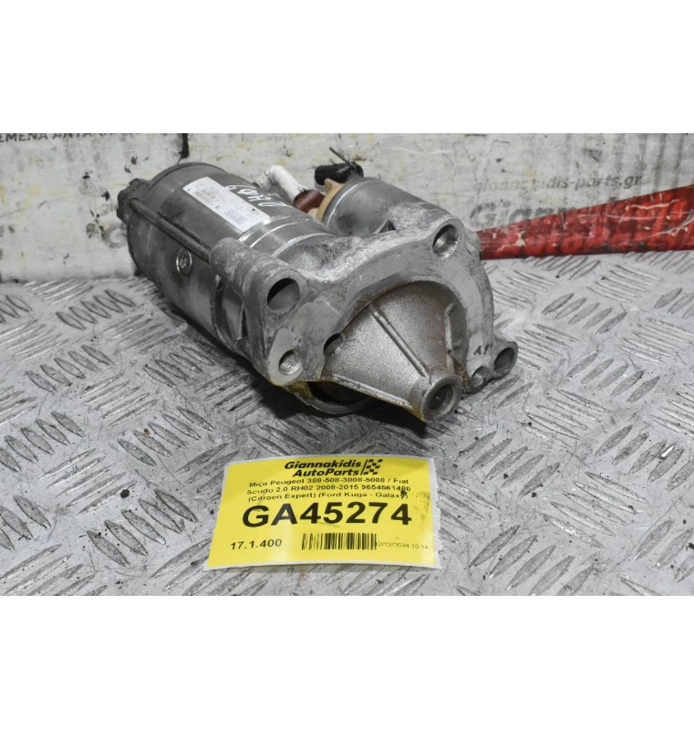 Μίζα Peugeot 308-508-3008-5008 / Fiat Scudo 2.0 RH02 2008-2015 9654561480 (Citroen Expert) (Ford Kuga - Galaxy)