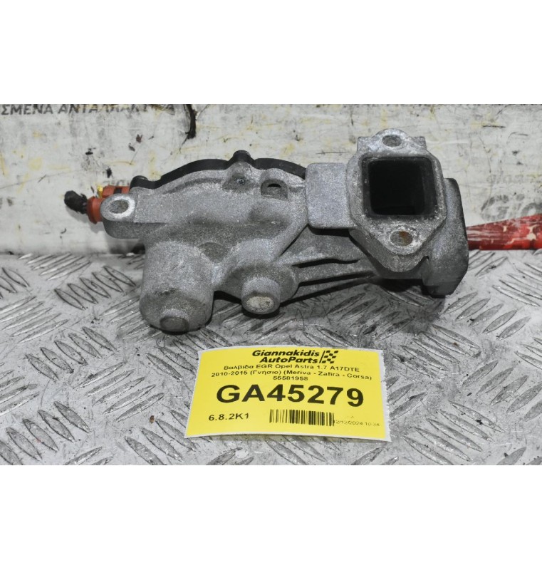 Βαλβίδα EGR Opel Astra 1.7 A17DTE 2010-2015 (Γνήσιο) (Meriva - Zafira - Corsa) 55581958