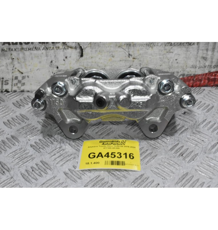 Δαγκάνα Δεξιά Toyota Hilux GUN125 2016-2024 47730-0K300 (Καινουρια)